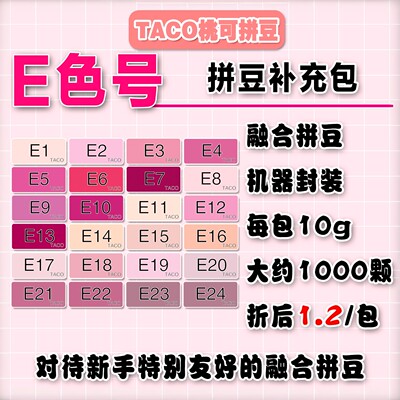221全实色E色系补充包MARD同色号