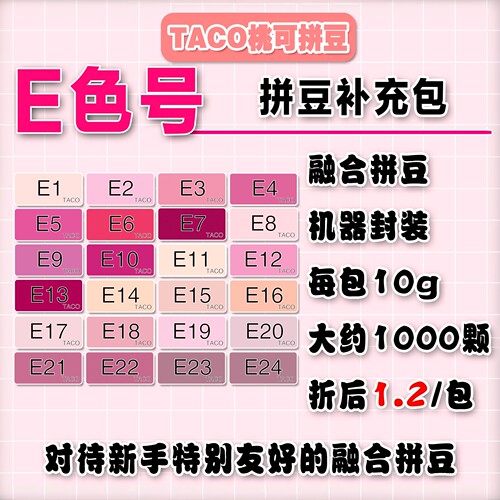 221全实色E色系补充包MARD同色号
