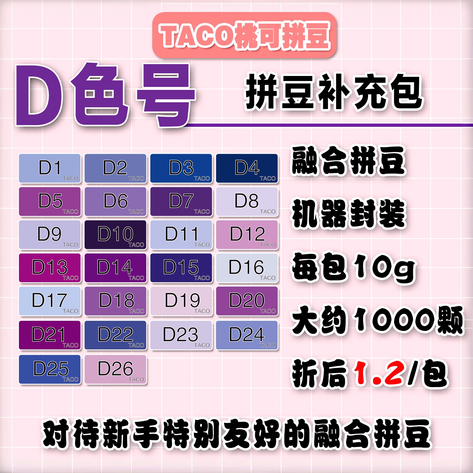 桃可拼豆D色号紫色补充包 MARD黄豆豆 DODO小舞通用2.6mm拼拼豆豆