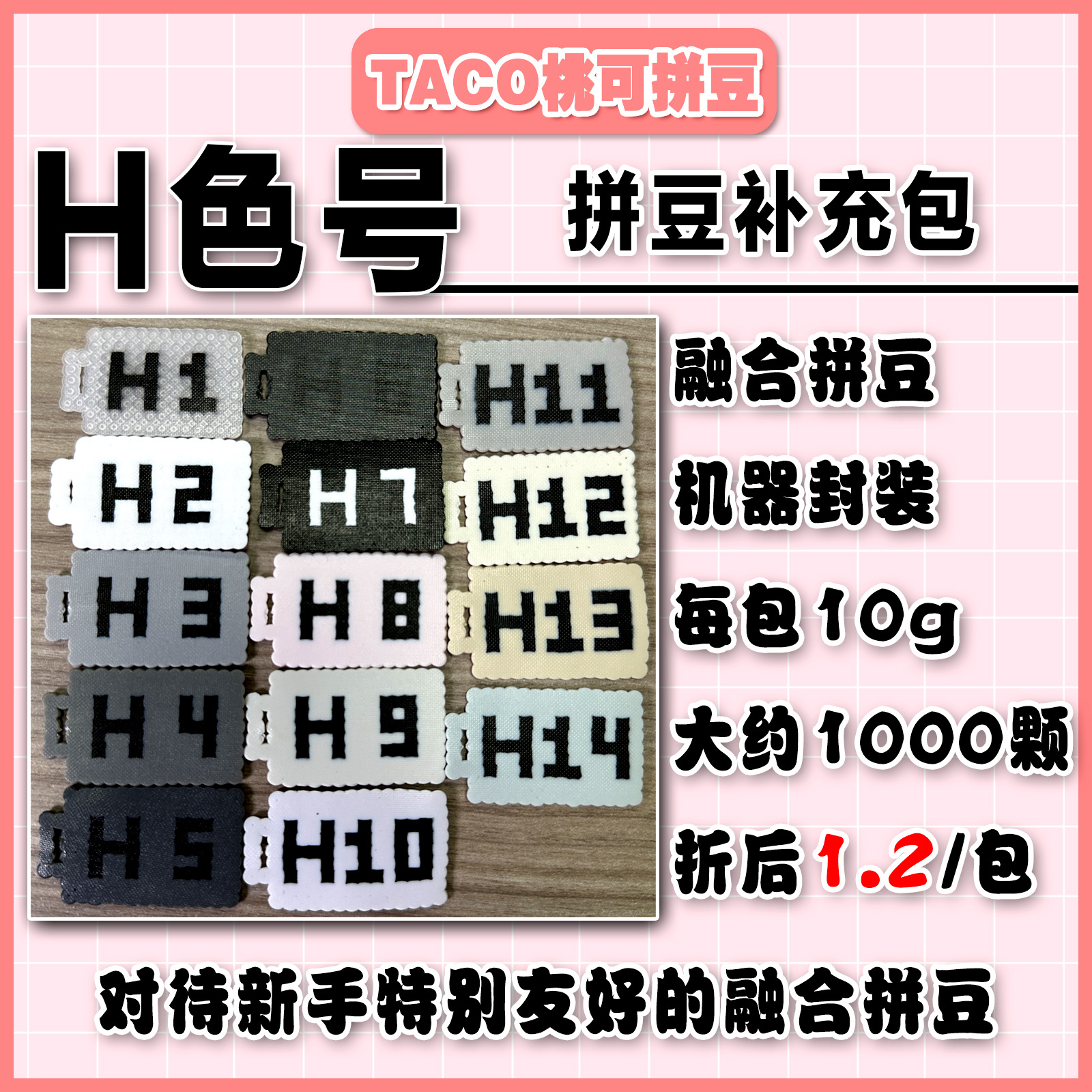 桃可拼豆H色号补充包MARD黄豆豆DODO小舞同款2.6mm拼拼豆豆急救包