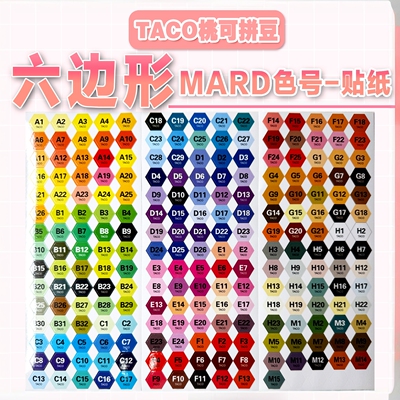 桃可拼豆221色号贴MARD通用色号不干胶贴纸 表面镀膜防脏适用瓶子