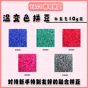 桃可拼豆Q色系列温变色补充材料包2.6mmMARD黄豆豆COCO同款特殊色