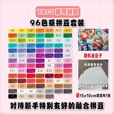 桃可拼豆96色套装MARD同色号