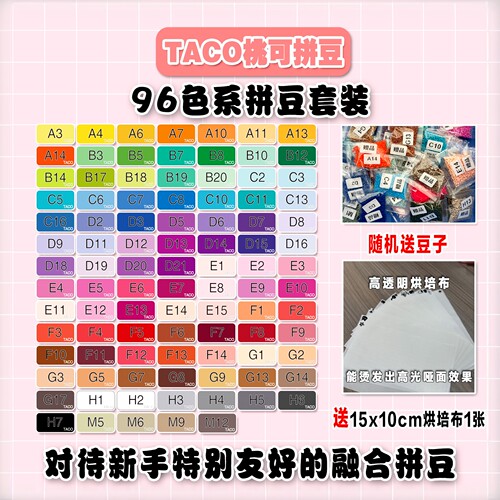 桃可拼豆96色套装MARD同色号