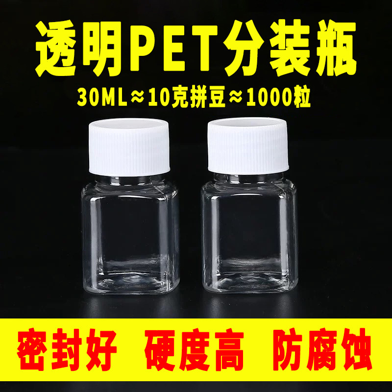 桃可拼豆收纳瓶收纳分装空瓶工具diy透明塑料瓶PET30ML密封小瓶子图片