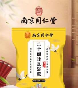 同仁堂足浴包泡脚包艾草提升阳气通经络排湿壮筋骨腰腿痛骨质增生