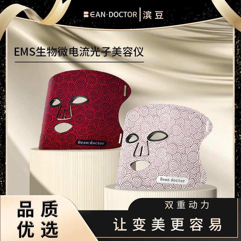 滨豆光子嫩肤仪美容仪