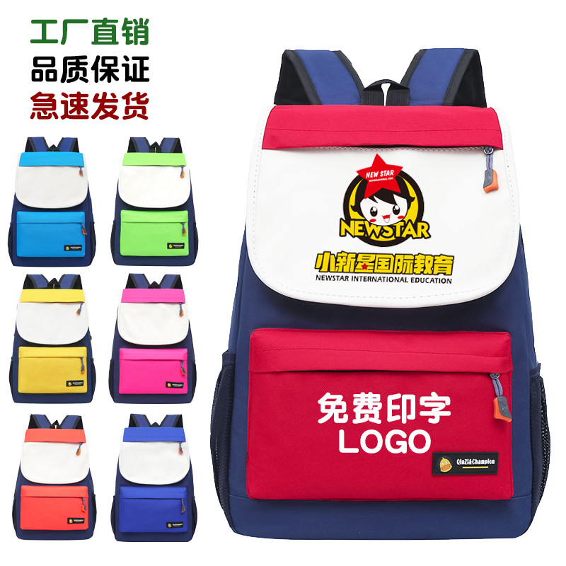 定制小学生书包印字logo辅导培训班儿童幼儿园双肩广告包订做背包