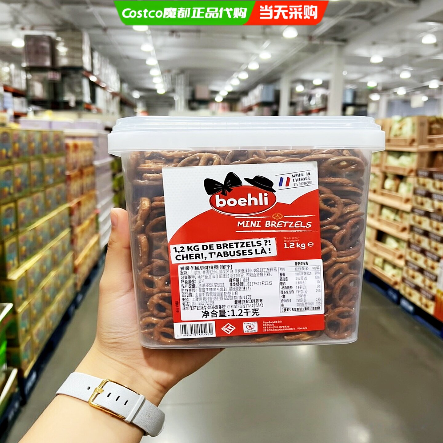 开市客代购法国进口安蒂卡迷你咸味圈1.2kg蝴蝶形碱水饼干