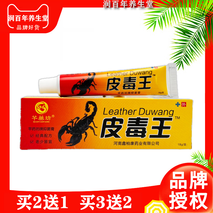 芊乐坊皮毒王芊药坊抑菌膏18g