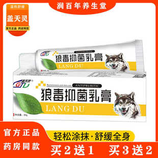 盖天灵狼毒抑菌乳膏20g