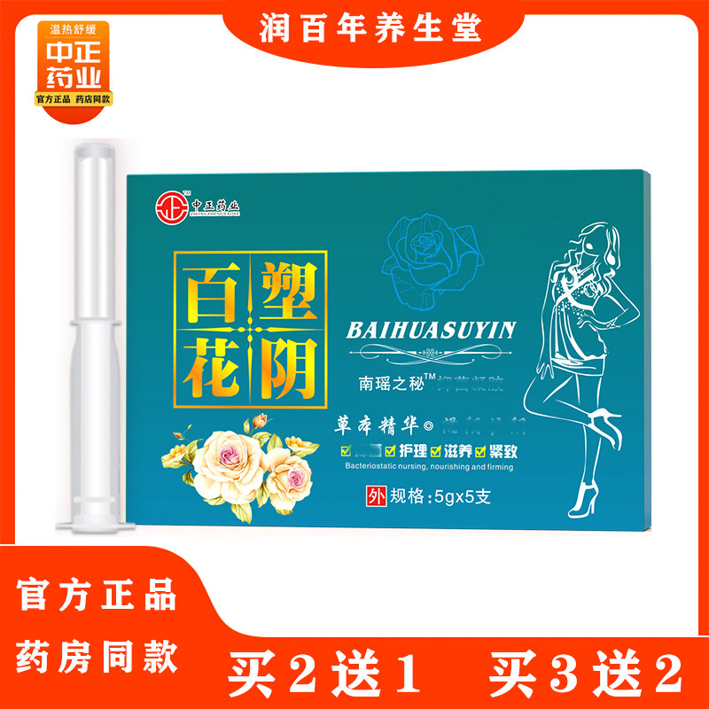 中正药业百花塑阴抑菌凝胶5g*5支南瑶之秘凝胶