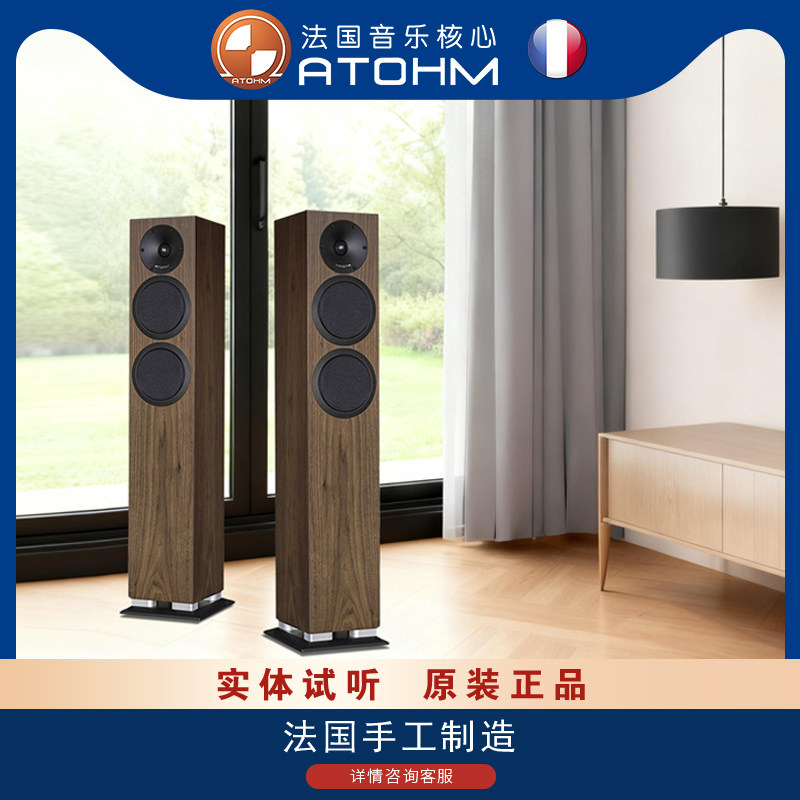 法国进口ATOHM音乐核心西洛可Sirocco2.24落地式扬声器 发烧音箱