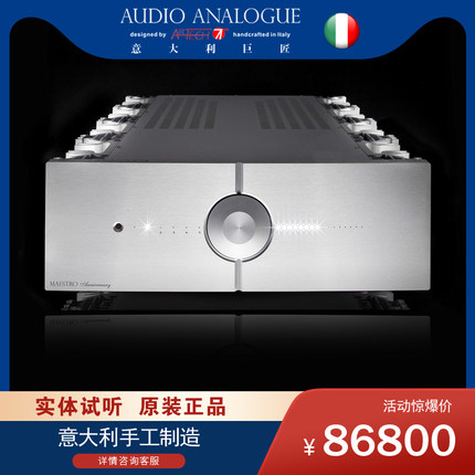 原装进口意大利AA巨匠Audio Analogue天选 MAESTRO合并功放大功率
