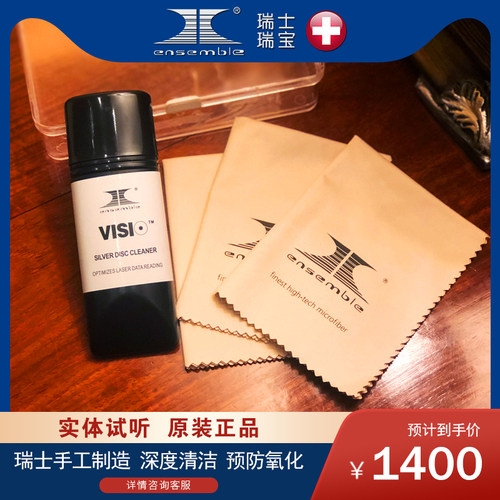 诺昌瑞士瑞宝EnsembleCD清洁剂