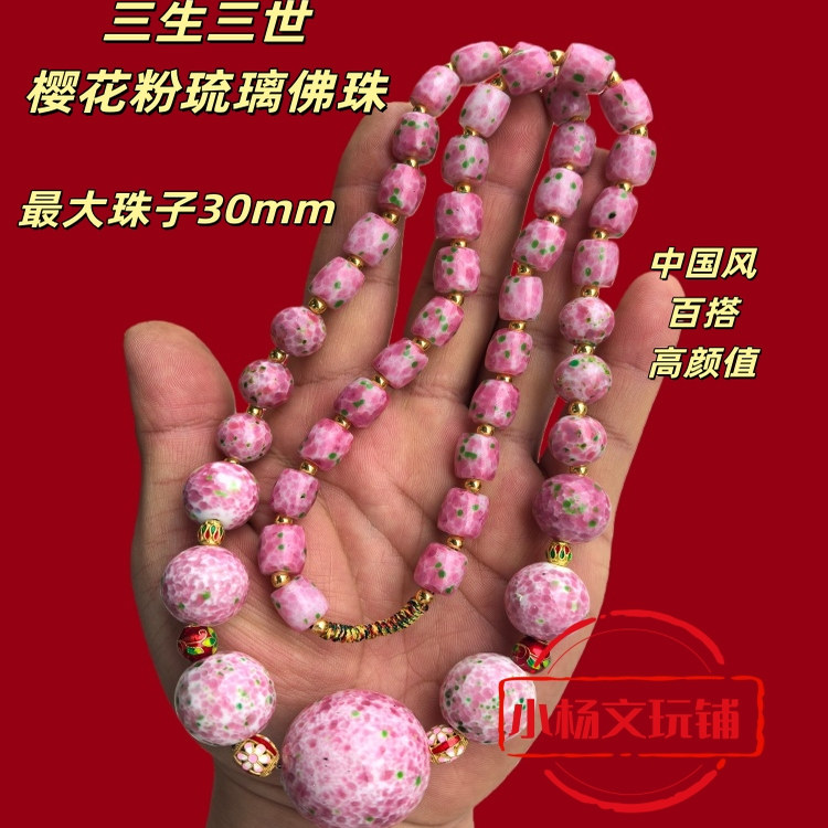 三生三世樱花粉花琉璃项链挂件配饰佛珠送女友送朋友礼品毛衣链