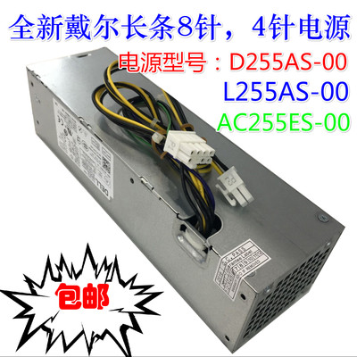 全新DELL3020 7020 9020SFF电源 F255ES-0 AC255ES-00 L255ES-00