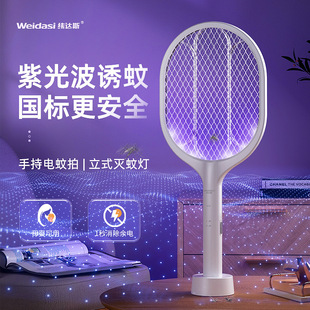 swatter charging electric mosquito lure automatic