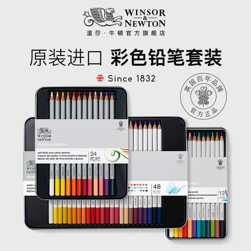 温莎牛顿winsornewton色铅笔套装绘画水彩铅笔专业手绘水溶性儿童