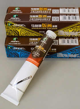 马利版画油墨油性50ml100ml黑色红色白色蓝色版画颜料油性不可洗