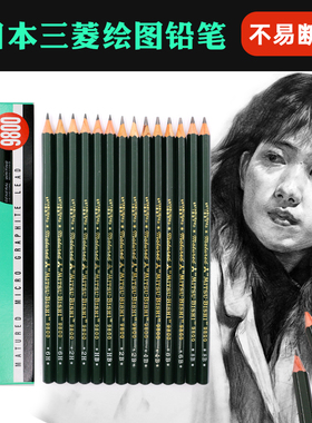 三菱铅笔UNI三菱9800素描铅笔美术生用绘画4B素描笔铅笔HB2B46B