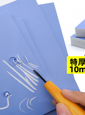 超厚！ 10mm特厚雪弗板PVC版画雪弗板高密度版画雕刻版1cm传统板