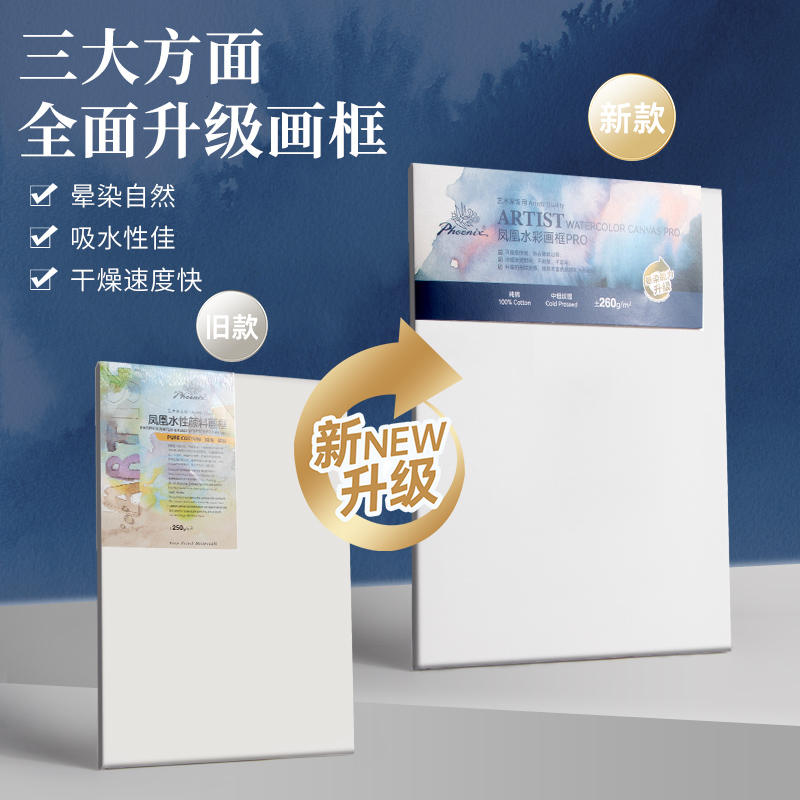 凤凰牌水彩纯棉画框画板