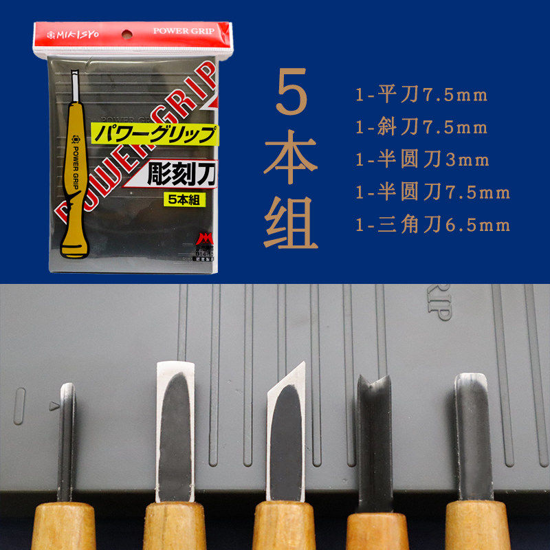 三木章雕刻刀贴钢刀头实木握把