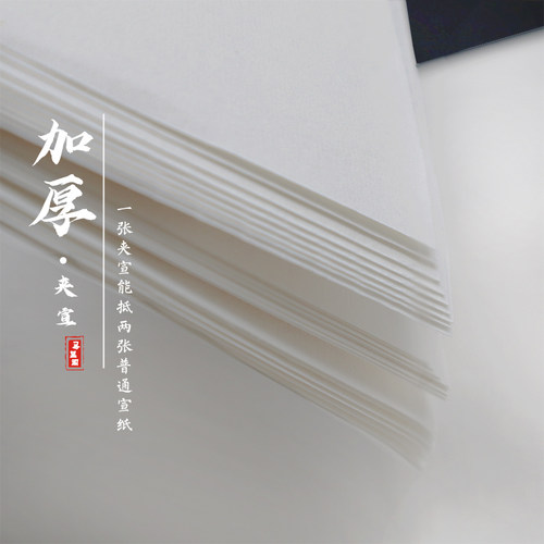 加厚半熟宣纸双层四六尺版画夹宣
