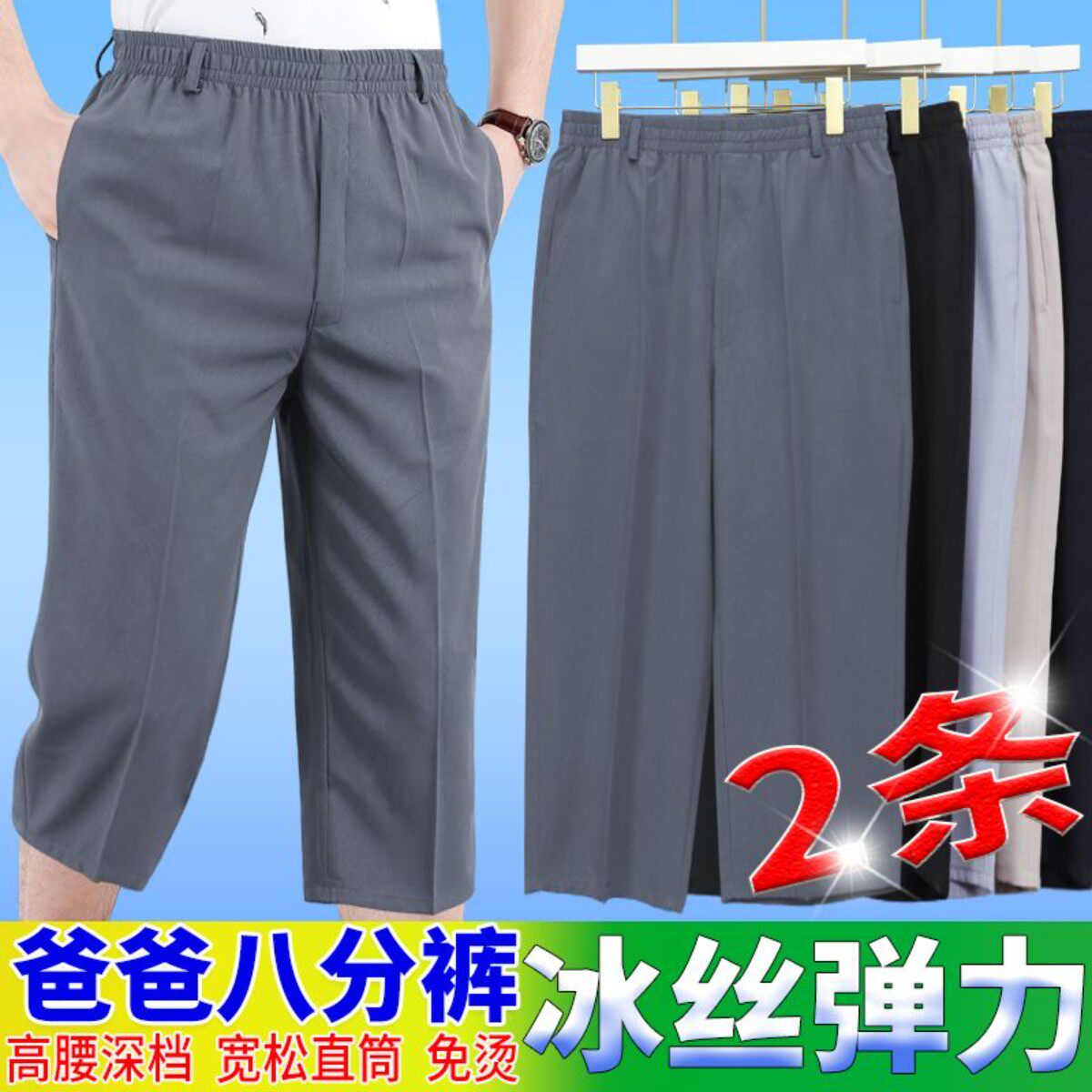 夏季冰丝男士八分裤爸爸松紧腰8分裤男裤休闲裤中老年装中裤宽松