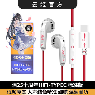 云姬 潜25十周年纪念版平头塞耳机 性价比高 好听天籁畅听 潜39