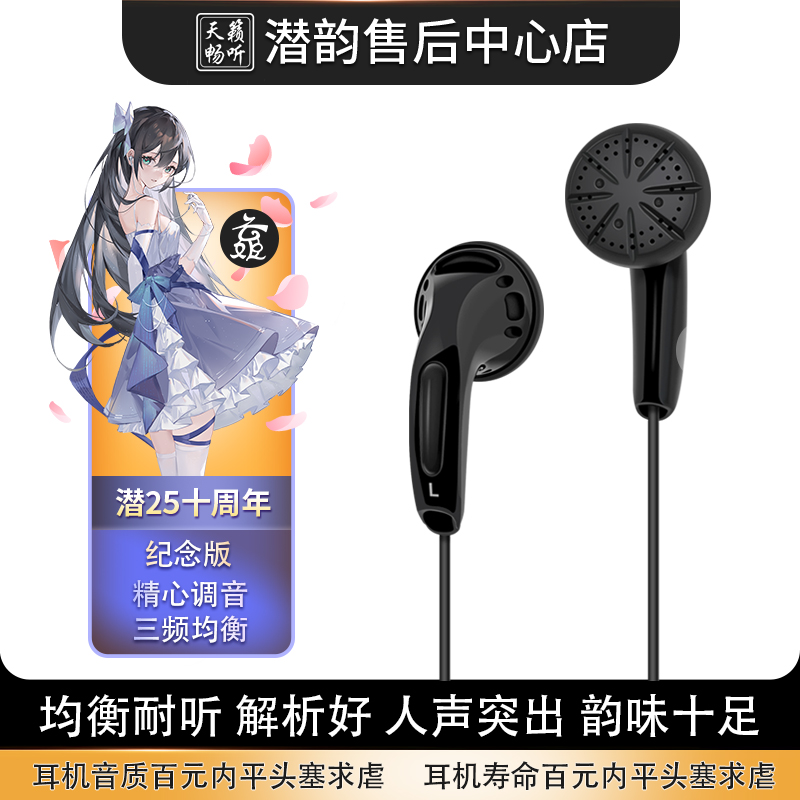 潜25十周年纪念版之回眸平头塞耳机 性价比高 潜韵 天籁畅听 潜39高性价比高么？