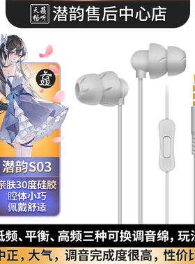 潜韵S03入耳式耳机全30度软硅胶佩戴舒适性价比高睡觉隔音好