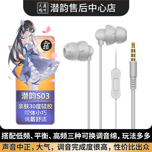 潜韵S03入耳式耳机佩戴舒适隔音