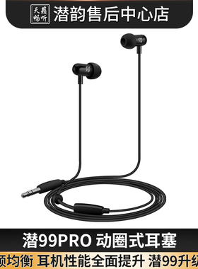 潜韵99PRO 手机入耳式Type-C数字耳机高性价比潜99进阶同价位求虐