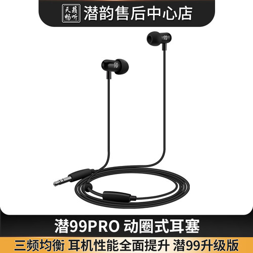 潜99pro高性价比Type-C隔音耳机