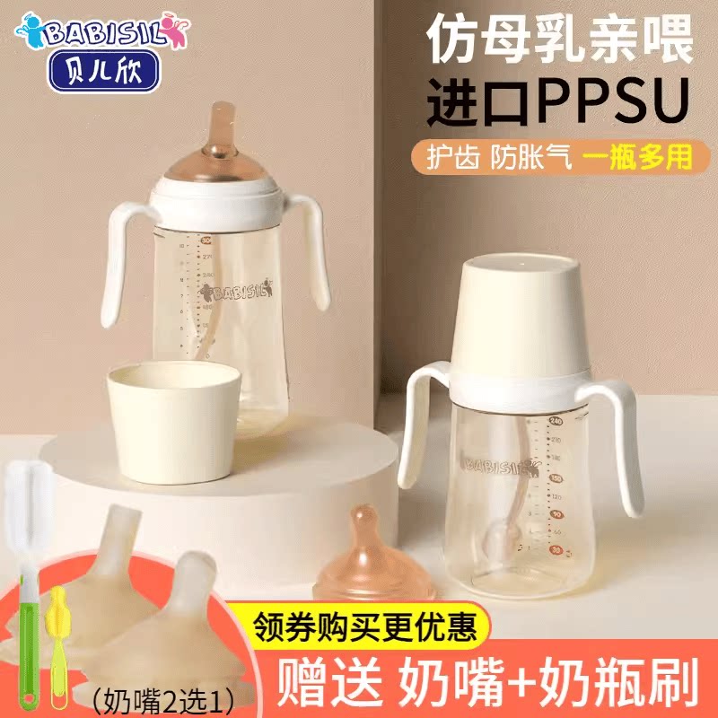 贝儿欣广口径PPSU宝宝吸管奶瓶