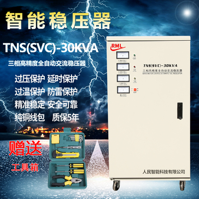 人民三相380V稳压器9KW/15KW/20KW/30kw/40kw/380V工业医疗电机