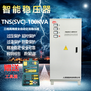 上海和硕100KVA100KW稳压器全自动三相380V电机医疗电梯稳压电源