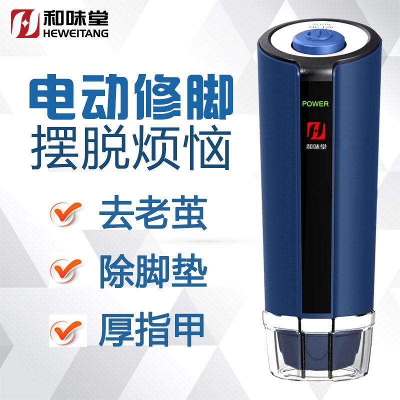 和味堂电动修脚器修脚刀磨脚神器去老茧去死皮在家做足疗按摩