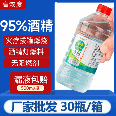 拔罐火疗专用95度酒精镜头擦拭