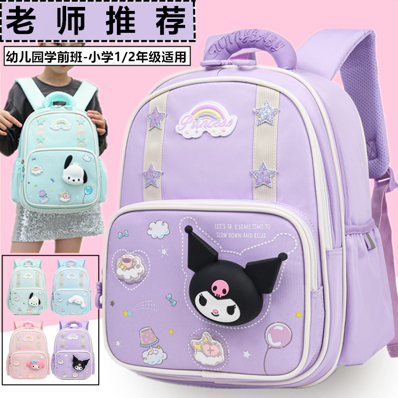 库洛米书包女小学生一二三四五年