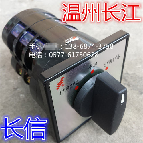 温州长江电器开关厂 长信 万能转换开关 LW5D-16D0724/3