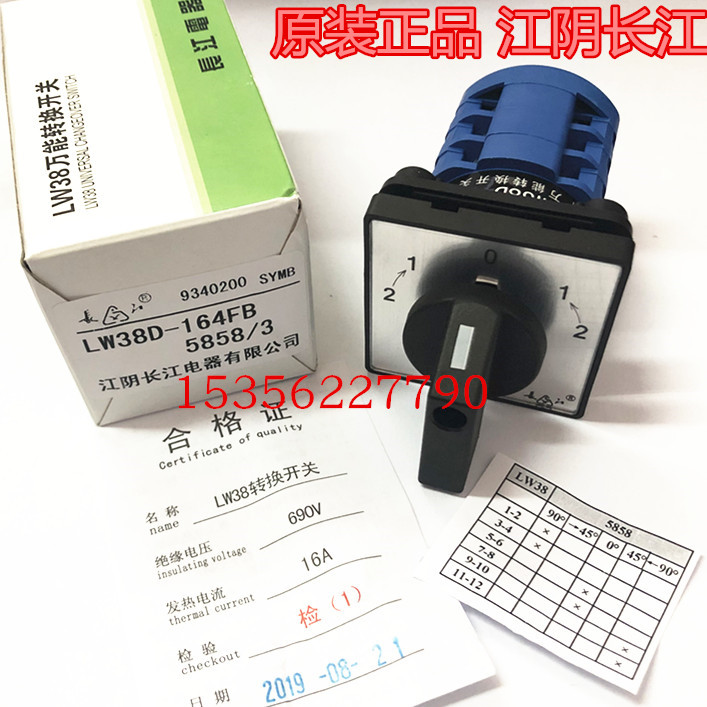 原装正品江阴长江电器有限公司万能转换开关 LW38D-164FB5858/3