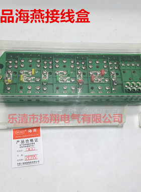正品海燕FJ6/NZ2080-4L防窃电型三相四线电能计量联合接线盒3L