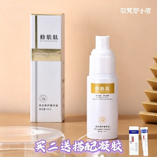 贝梵尼修复肽原液冻干粉修复因子喷雾激光微针红血丝敏感肌美容院