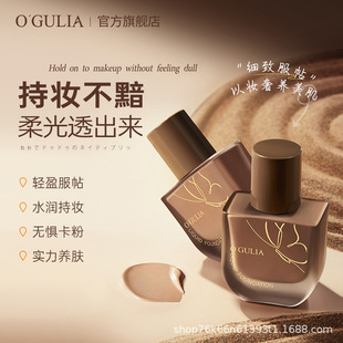 阿古丽娅琉光无暇魔术粉底液 遮瑕控油持妆不卡粉养肤保湿自然肤