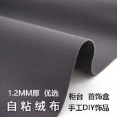 加厚灰色背胶绒布货架柜台防刮防划自粘植绒布抽屉收纳盒diy手工