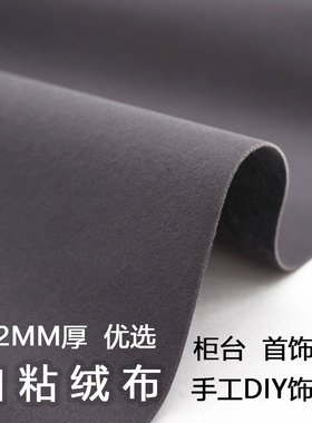 加厚灰色背胶绒布货架柜台防刮防划自粘植绒布抽屉收纳盒diy手工
