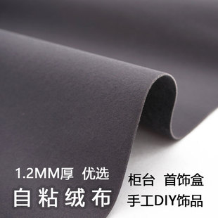 加厚灰色背胶绒布货架柜台防刮防划自粘植绒布抽屉收纳盒diy手工